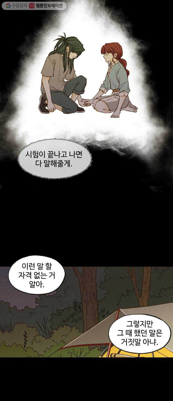 합격시켜주세용 73화 - 웹툰 이미지 12