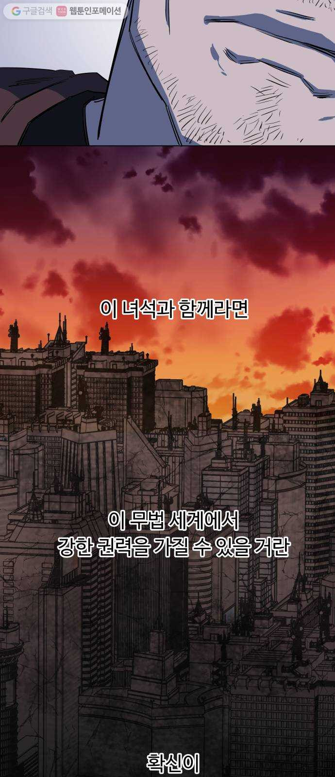 평행도시 6장 (3)_구원자들 - 웹툰 이미지 40