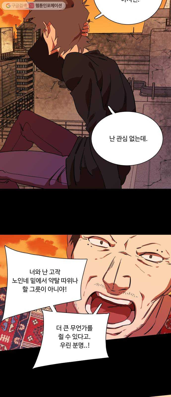 평행도시 6장 (3)_구원자들 - 웹툰 이미지 44