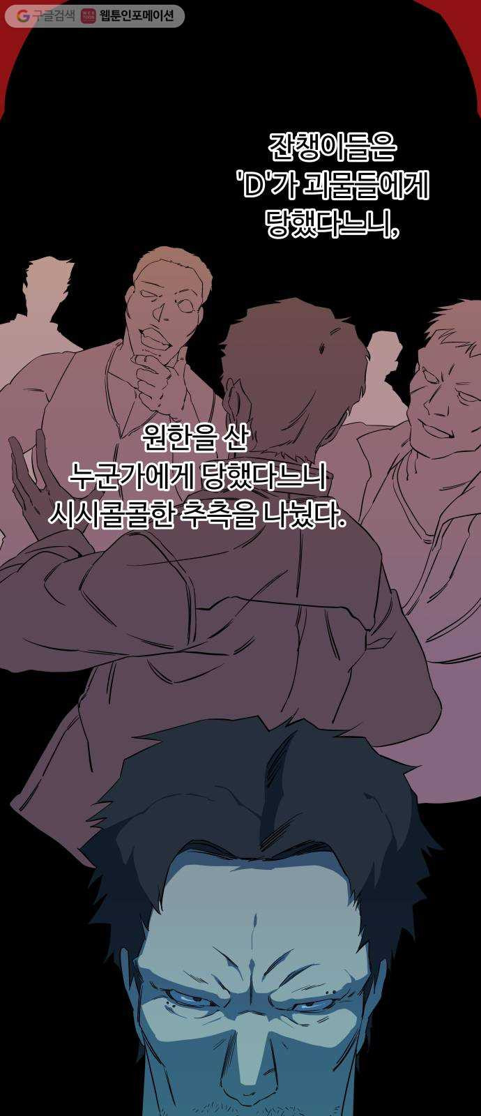 평행도시 6장 (3)_구원자들 - 웹툰 이미지 48