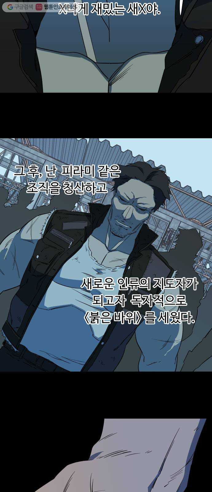 평행도시 6장 (3)_구원자들 - 웹툰 이미지 53