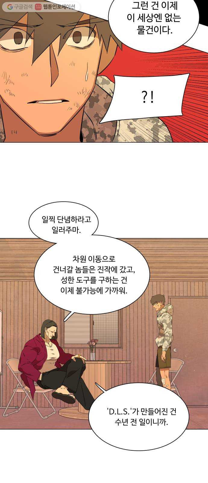 평행도시 6장 (3)_구원자들 - 웹툰 이미지 58