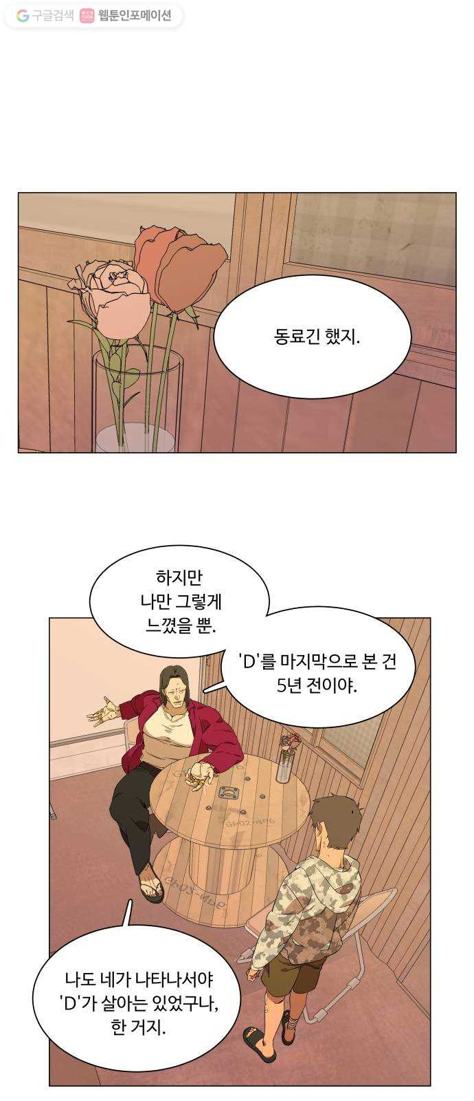 평행도시 6장 (3)_구원자들 - 웹툰 이미지 60