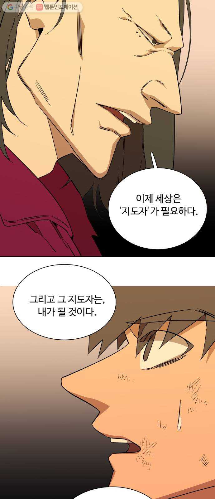 평행도시 6장 (3)_구원자들 - 웹툰 이미지 67