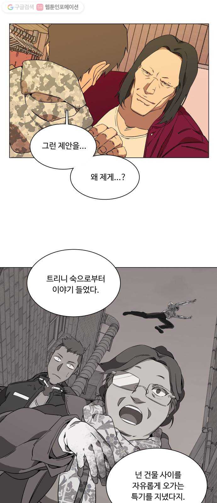 평행도시 6장 (3)_구원자들 - 웹툰 이미지 69