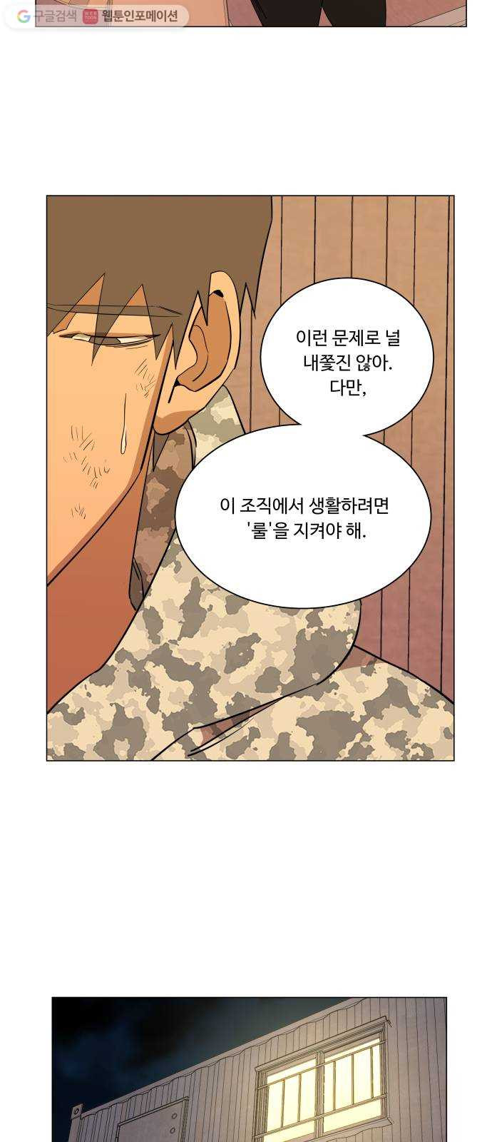 평행도시 6장 (3)_구원자들 - 웹툰 이미지 74