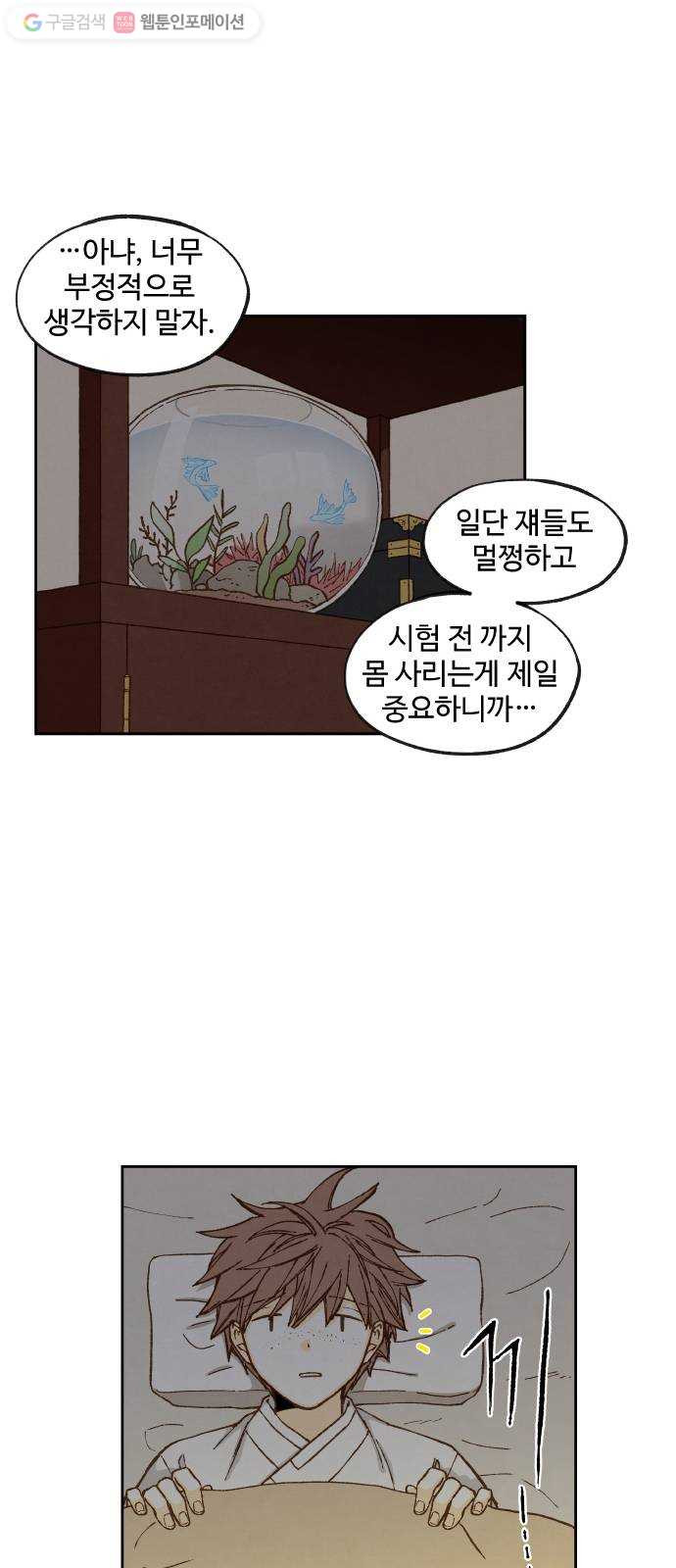 합격시켜주세용 80화 - 웹툰 이미지 25