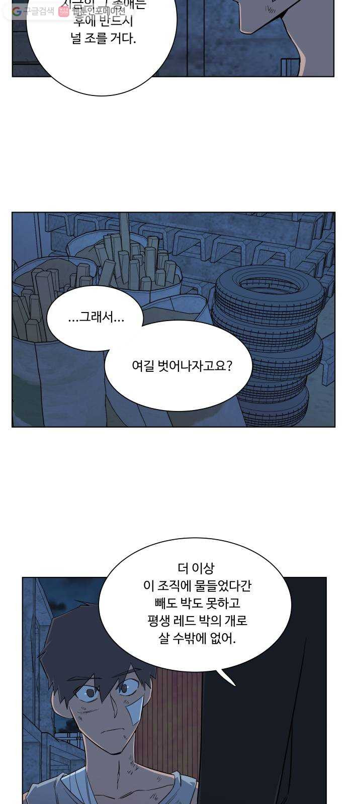 평행도시 7장 (5)_붉은 바위 - 웹툰 이미지 9