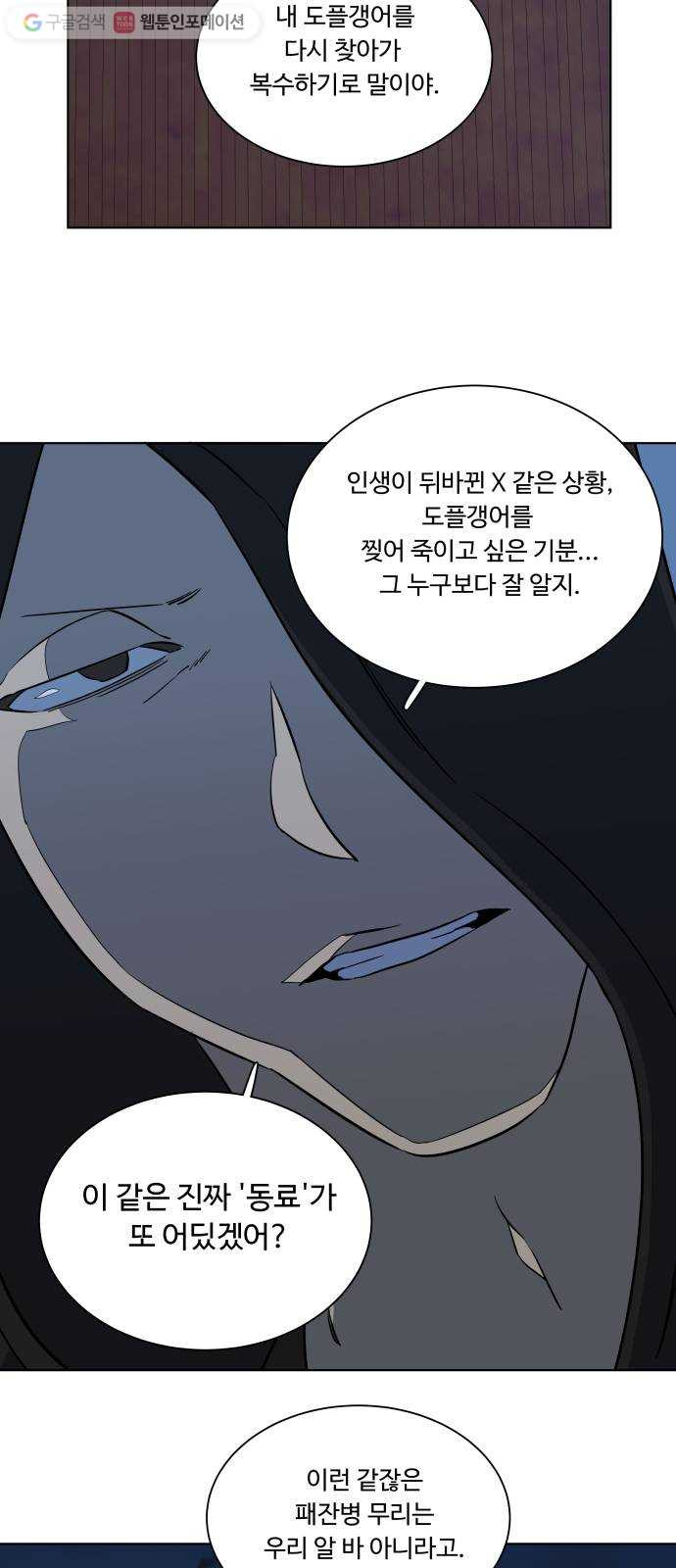 평행도시 7장 (5)_붉은 바위 - 웹툰 이미지 38