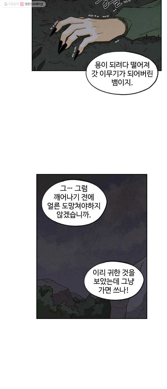 합격시켜주세용 85화 - 웹툰 이미지 27