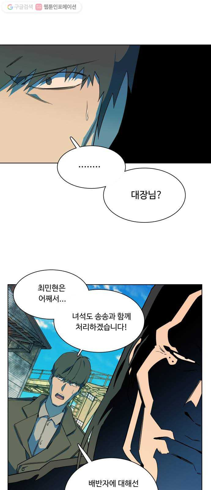 평행도시 8장 (4)_도주 - 웹툰 이미지 49