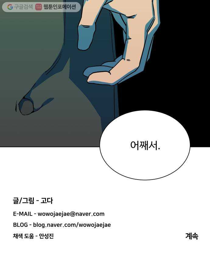 평행도시 8장 (4)_도주 - 웹툰 이미지 57