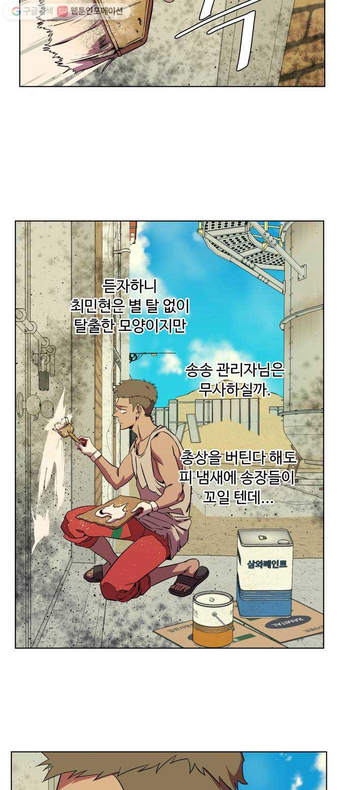 평행도시 8장 (5)_도주 - 웹툰 이미지 24