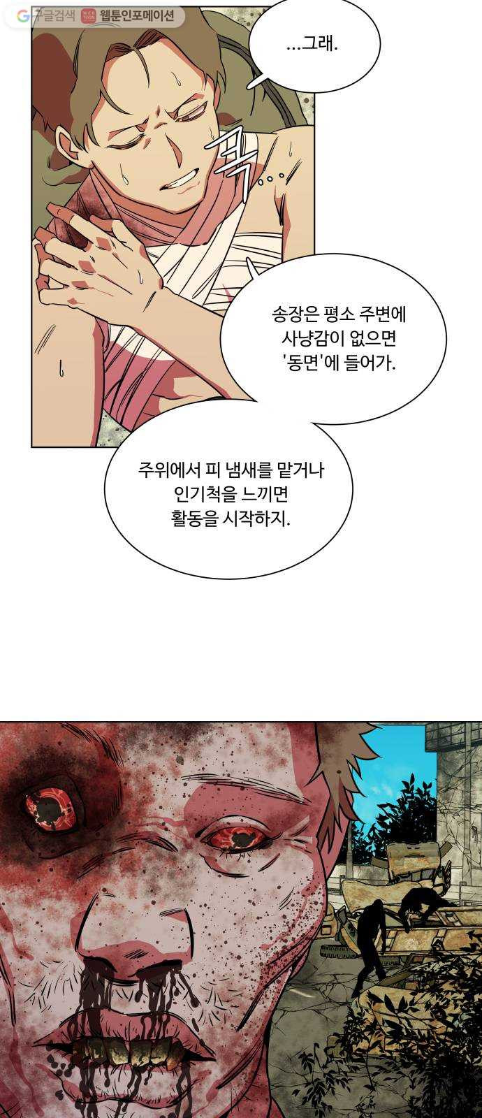 평행도시 8장 (5)_도주 - 웹툰 이미지 40