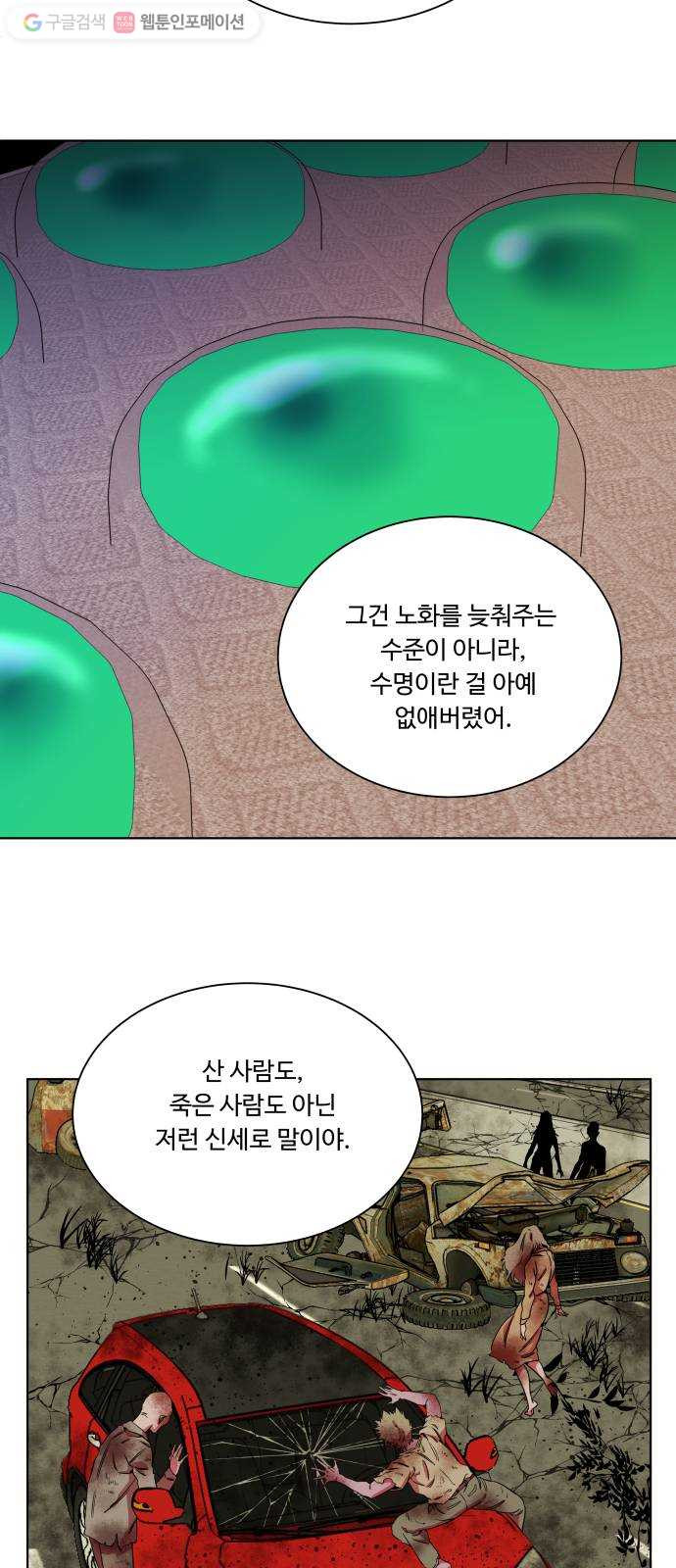 평행도시 8장 (5)_도주 - 웹툰 이미지 43