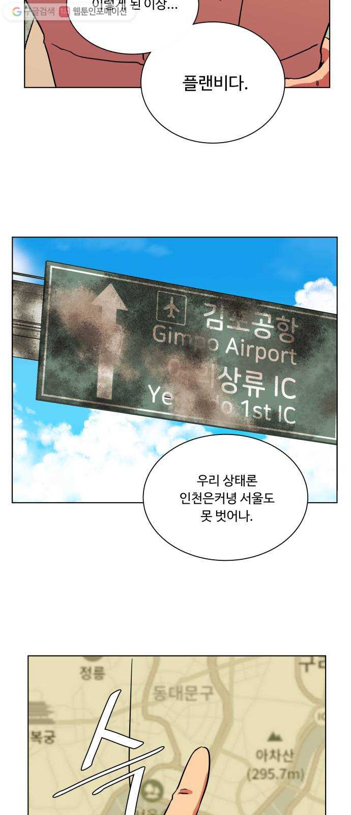 평행도시 8장 (5)_도주 - 웹툰 이미지 47