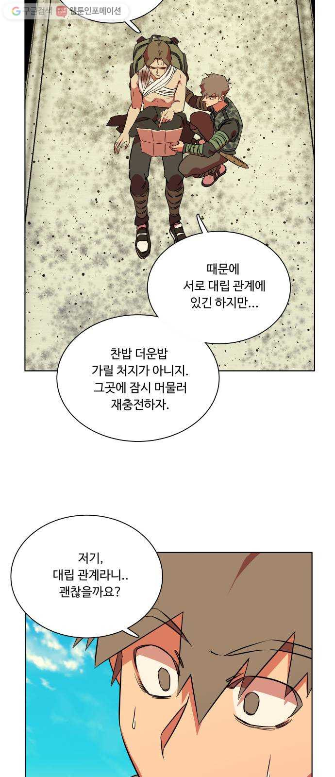 평행도시 8장 (5)_도주 - 웹툰 이미지 49