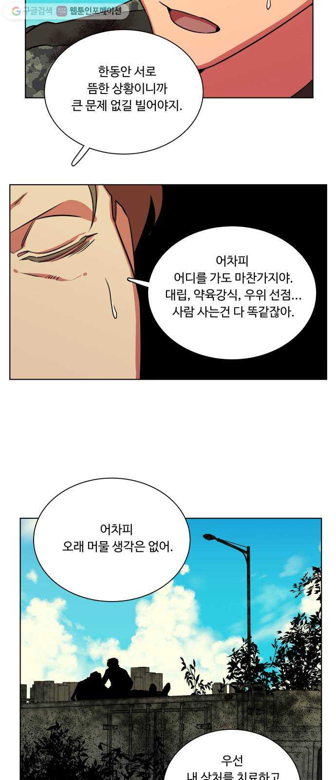 평행도시 8장 (5)_도주 - 웹툰 이미지 50