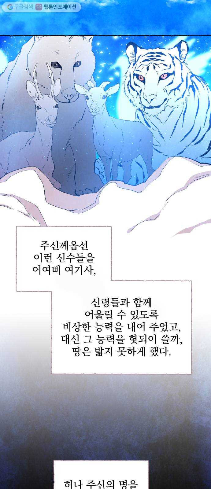 조선여우스캔들 1화. 여우샘과 혹부리 영감 (1) - 웹툰 이미지 4