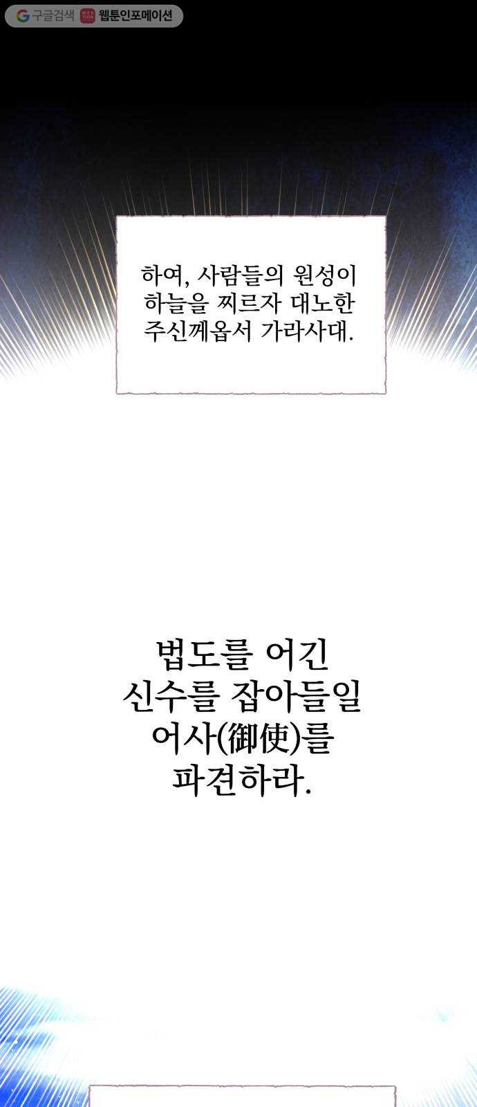 조선여우스캔들 1화. 여우샘과 혹부리 영감 (1) - 웹툰 이미지 7