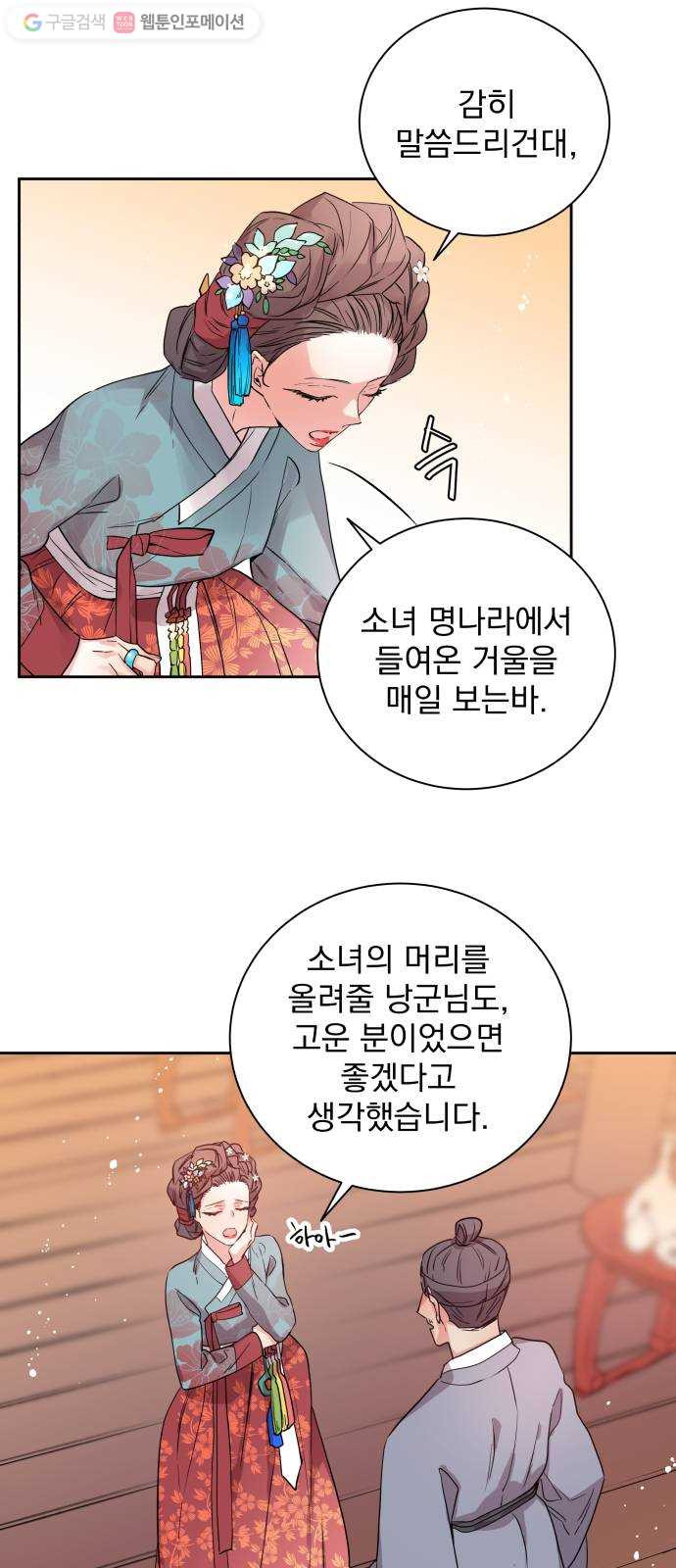 조선여우스캔들 1화. 여우샘과 혹부리 영감 (1) - 웹툰 이미지 30