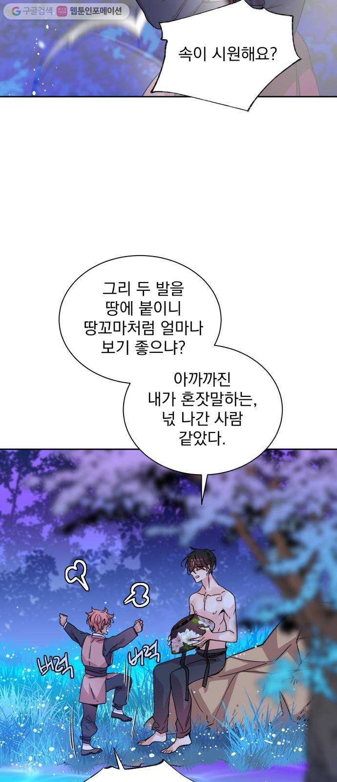 조선여우스캔들 2화. 여우샘과 혹부리 영감 (2) - 웹툰 이미지 19