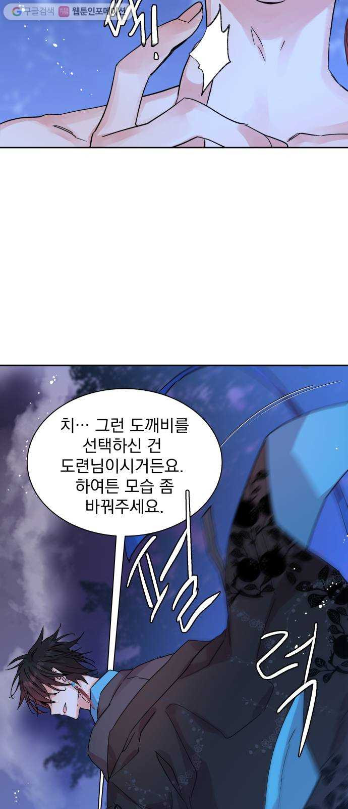 조선여우스캔들 2화. 여우샘과 혹부리 영감 (2) - 웹툰 이미지 22