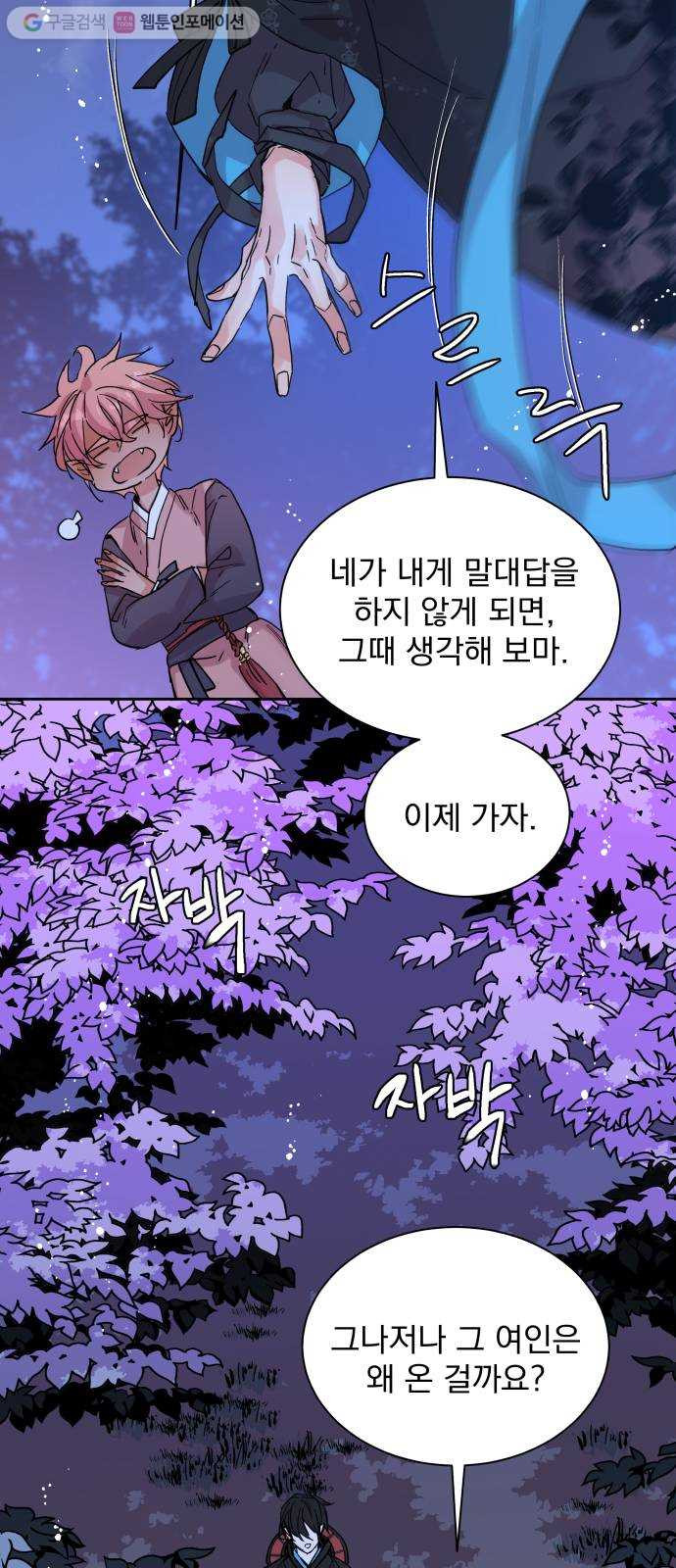 조선여우스캔들 2화. 여우샘과 혹부리 영감 (2) - 웹툰 이미지 23