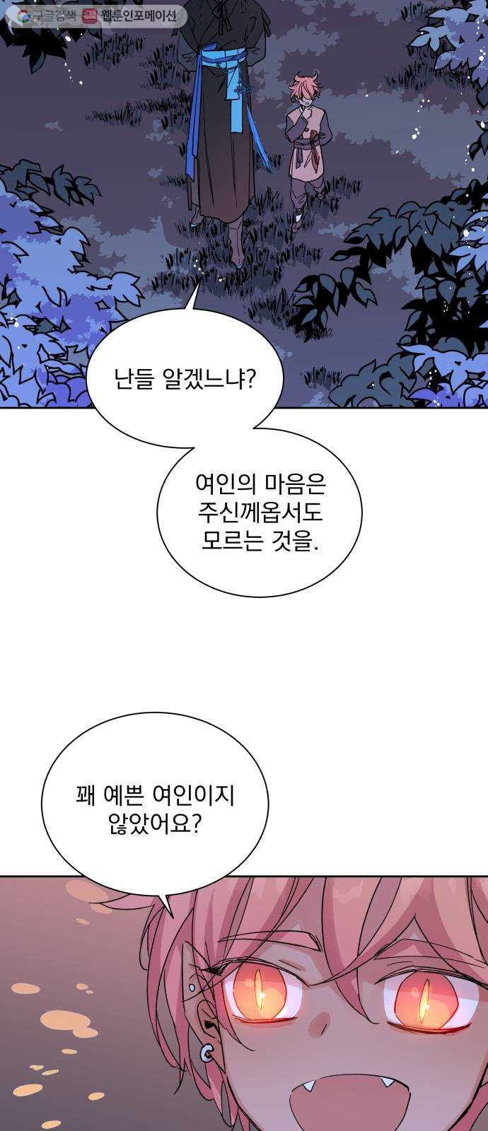 조선여우스캔들 2화. 여우샘과 혹부리 영감 (2) - 웹툰 이미지 24