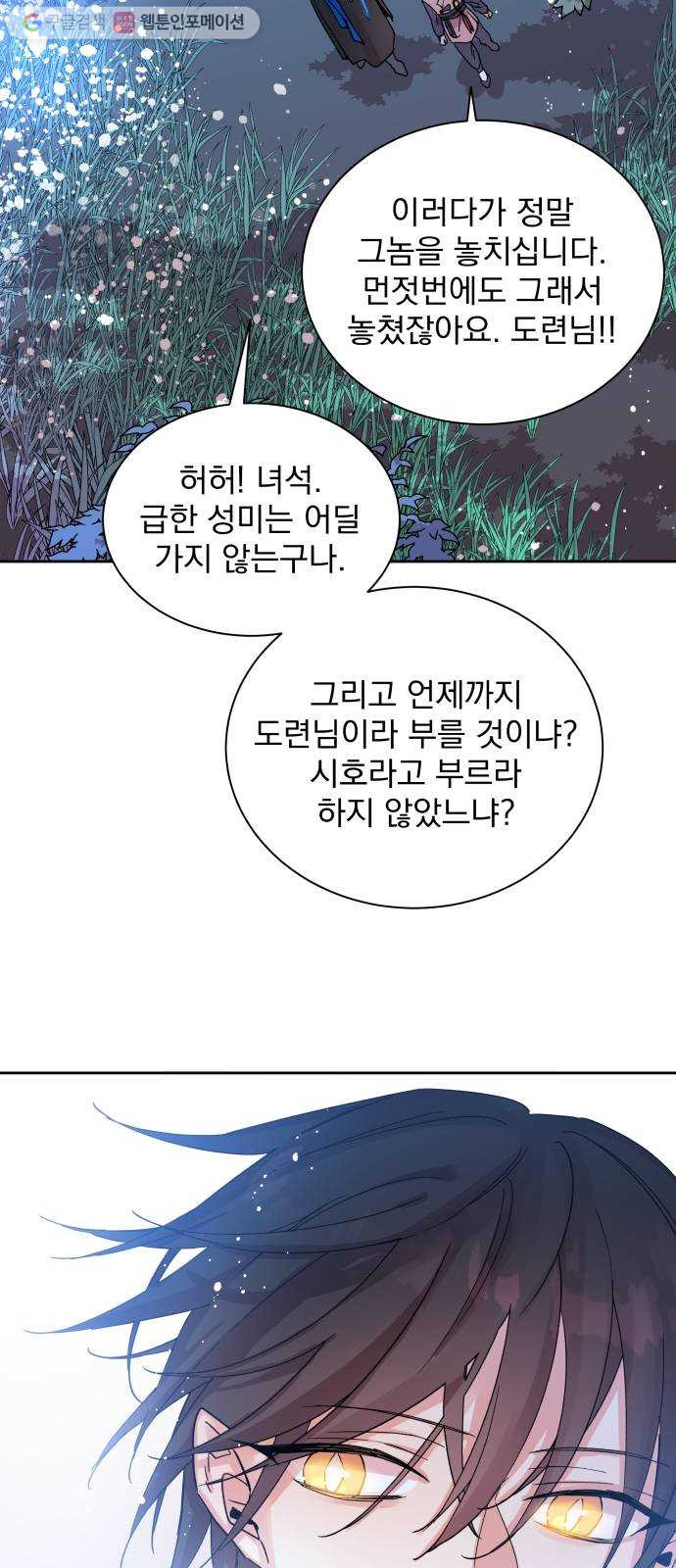 조선여우스캔들 2화. 여우샘과 혹부리 영감 (2) - 웹툰 이미지 32