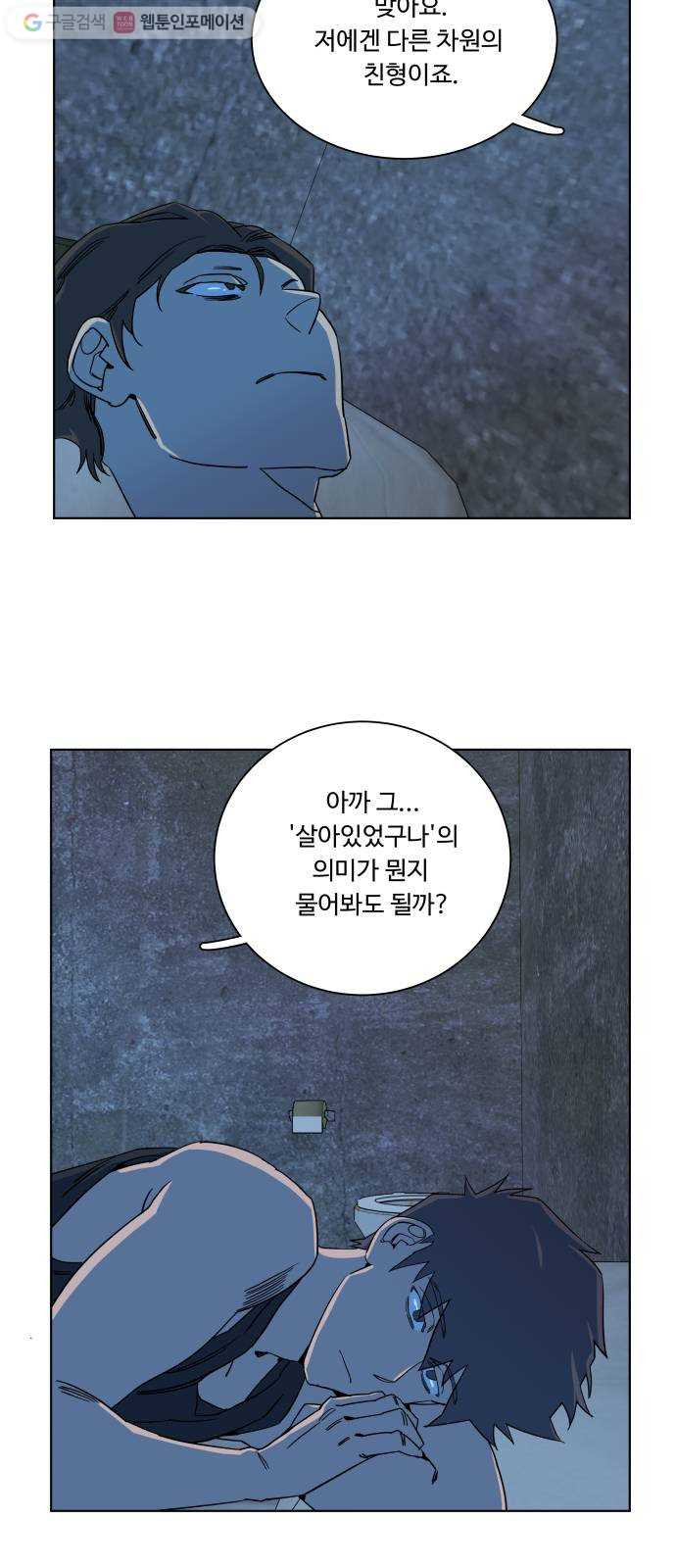 평행도시 9장 (2)_리더 - 웹툰 이미지 5