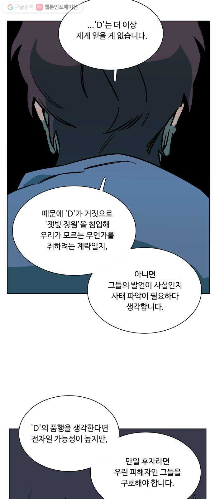 평행도시 9장 (3)_리더 - 웹툰 이미지 50