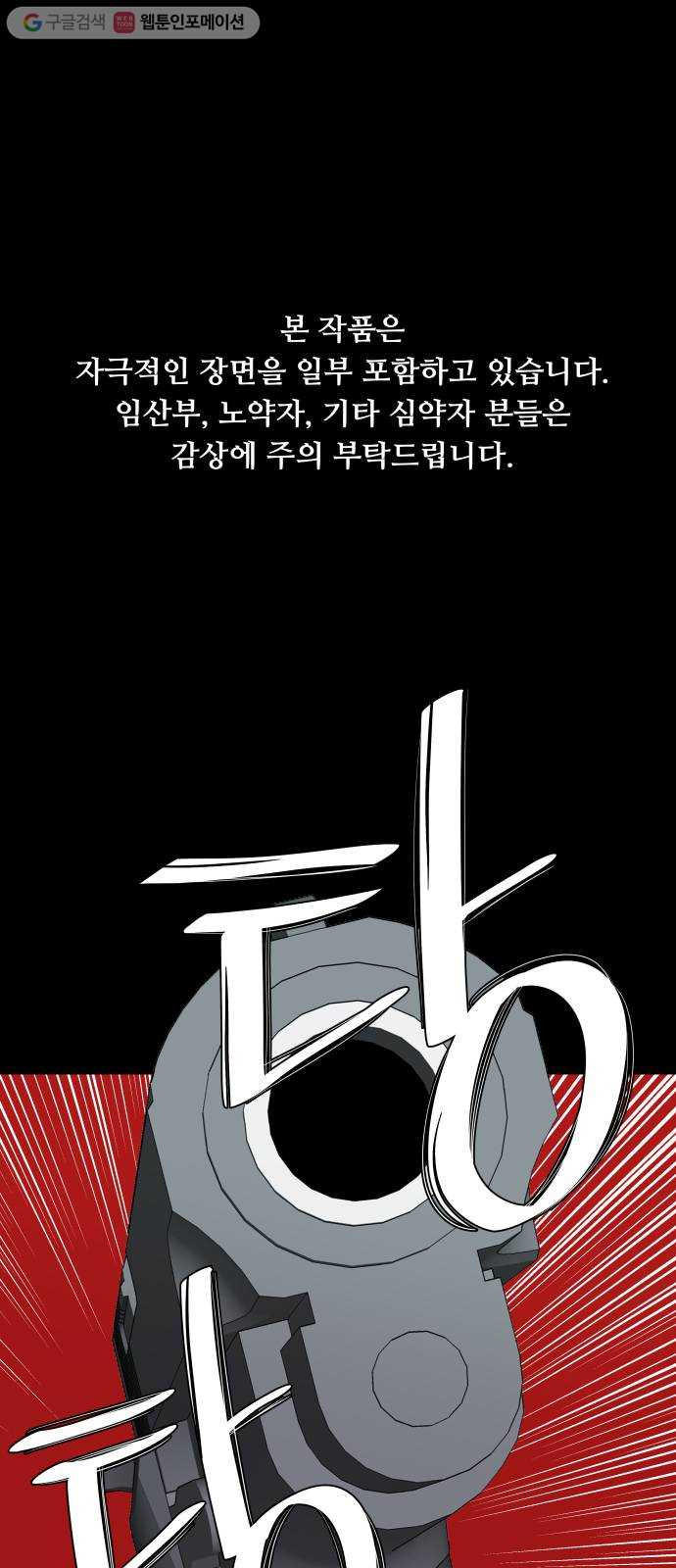 평행도시 10장 (1)_살아있는 시체들의 밤 - 웹툰 이미지 1