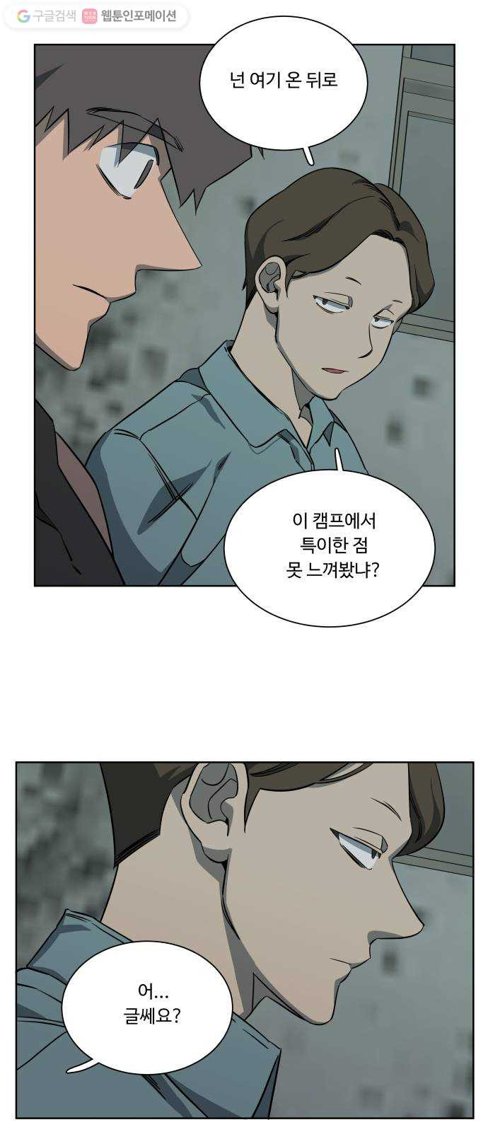 평행도시 10장 (1)_살아있는 시체들의 밤 - 웹툰 이미지 33