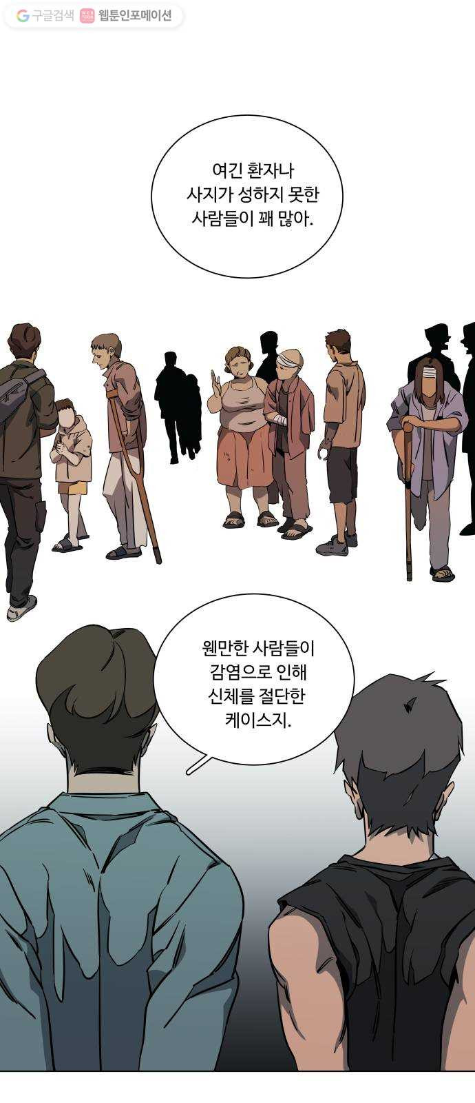 평행도시 10장 (1)_살아있는 시체들의 밤 - 웹툰 이미지 34