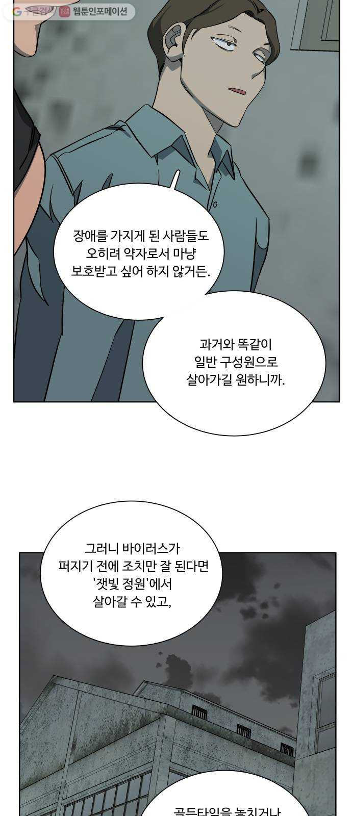 평행도시 10장 (1)_살아있는 시체들의 밤 - 웹툰 이미지 36