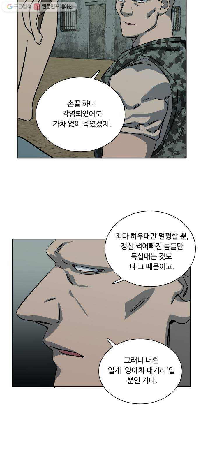 평행도시 10장 (1)_살아있는 시체들의 밤 - 웹툰 이미지 38