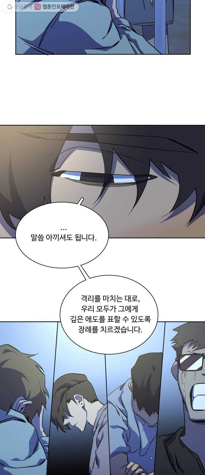 평행도시 10장 (1)_살아있는 시체들의 밤 - 웹툰 이미지 43