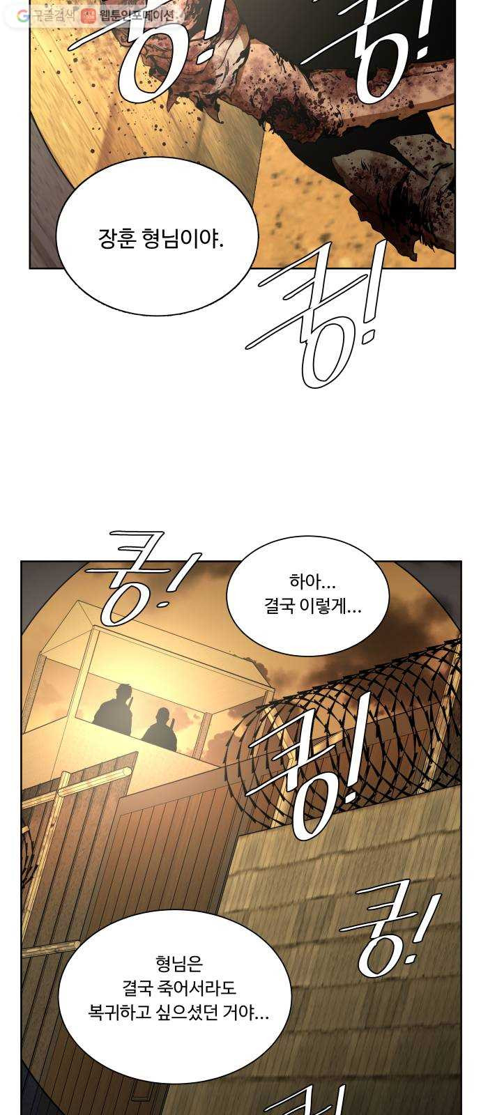 평행도시 10장 (1)_살아있는 시체들의 밤 - 웹툰 이미지 48