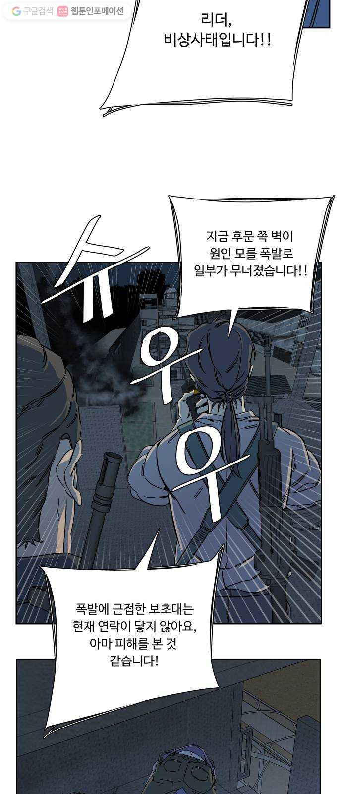 평행도시 10장 (2)_살아있는 시체들의 밤 - 웹툰 이미지 16