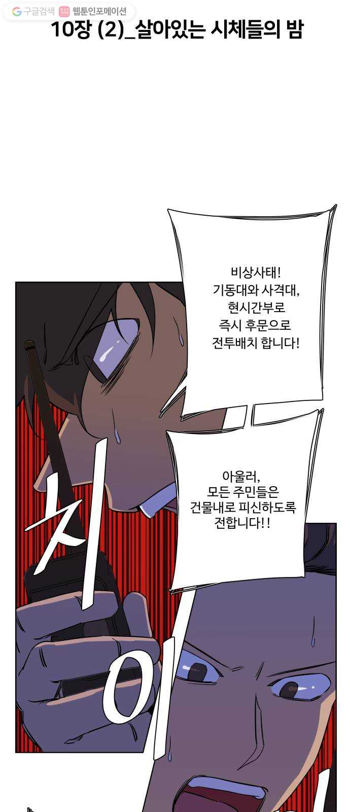 평행도시 10장 (2)_살아있는 시체들의 밤 - 웹툰 이미지 20