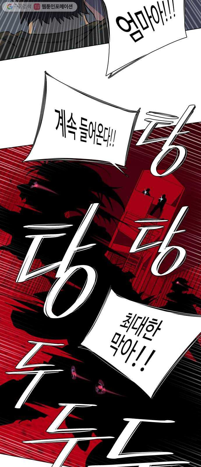 평행도시 10장 (2)_살아있는 시체들의 밤 - 웹툰 이미지 30