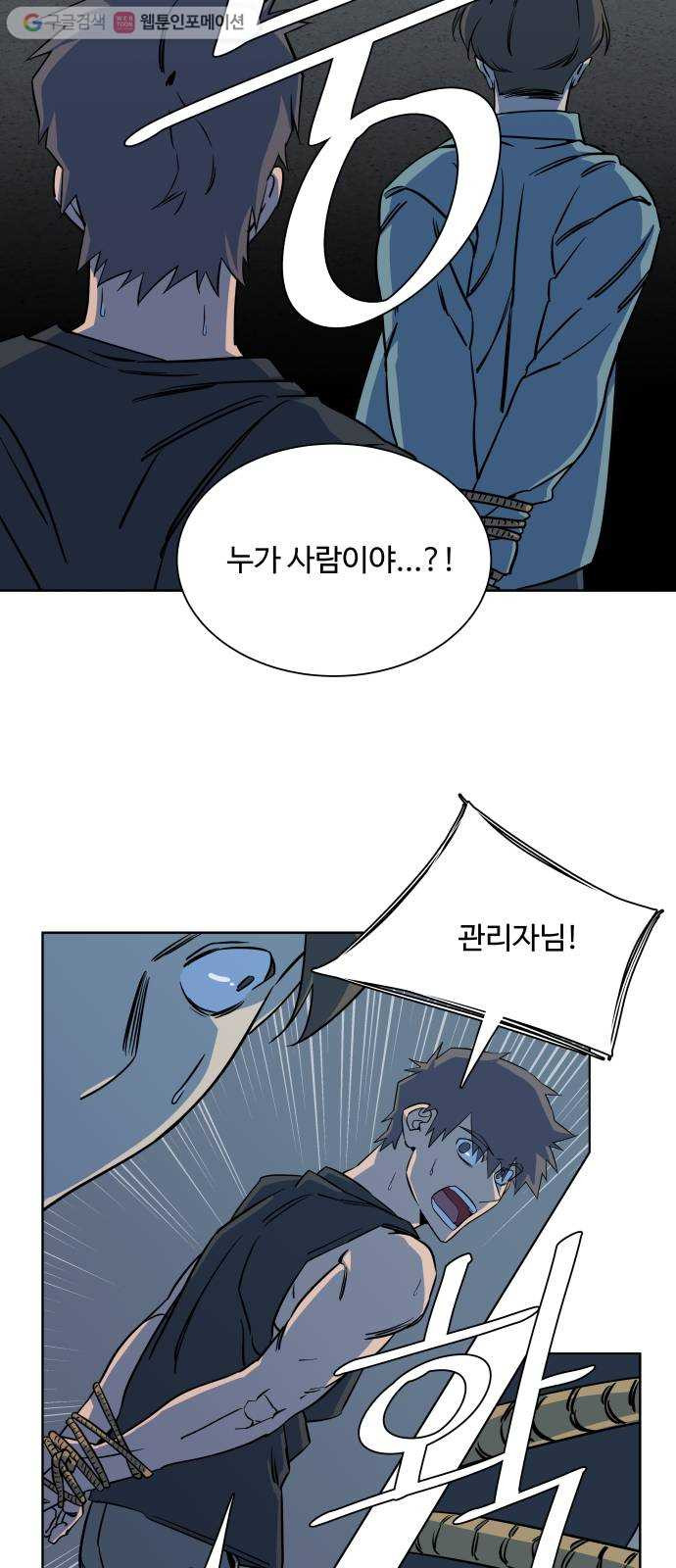 평행도시 10장 (2)_살아있는 시체들의 밤 - 웹툰 이미지 47