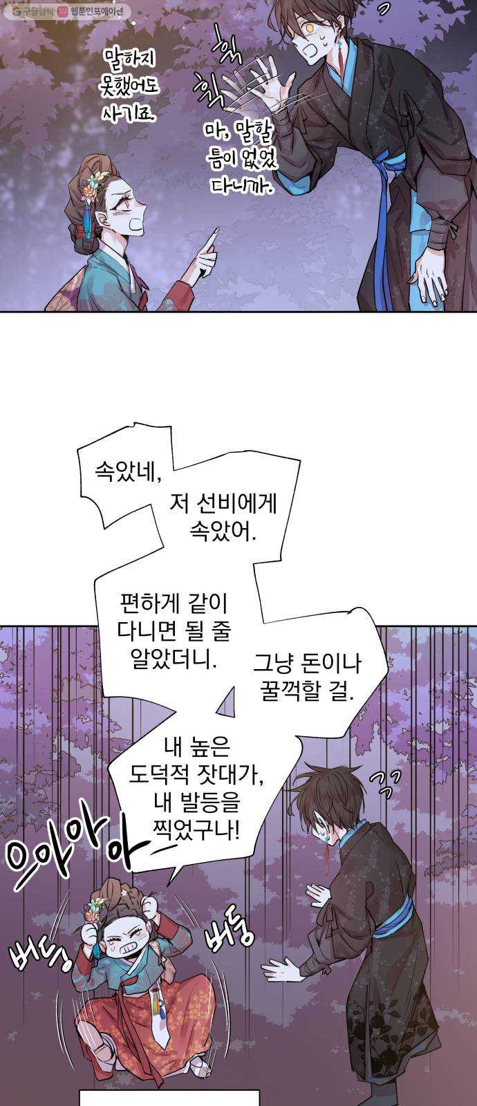 조선여우스캔들 7화. 망주석 이야기 (1) - 웹툰 이미지 20