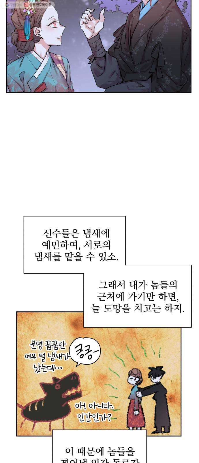 조선여우스캔들 7화. 망주석 이야기 (1) - 웹툰 이미지 25