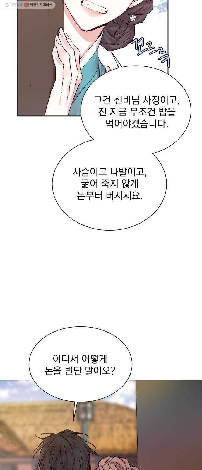 조선여우스캔들 7화. 망주석 이야기 (1) - 웹툰 이미지 37