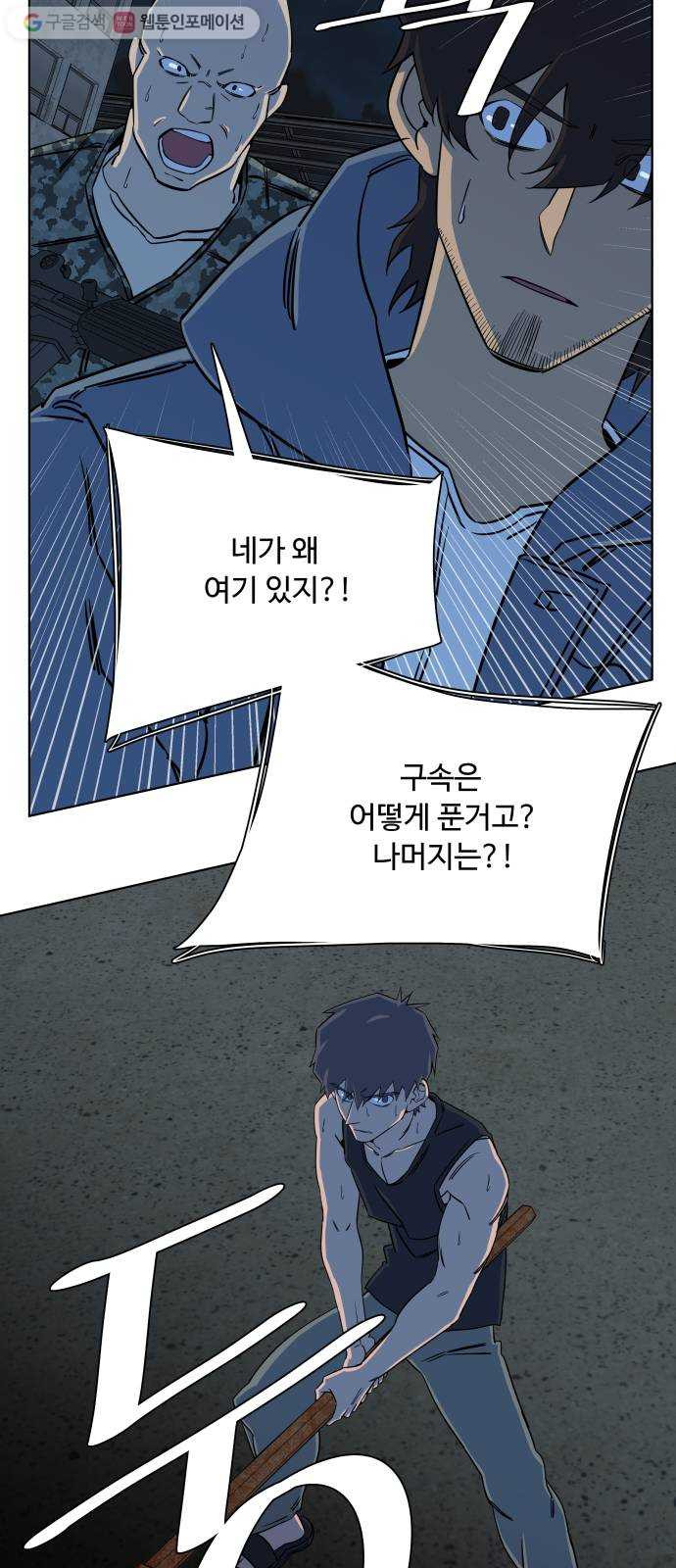 평행도시 10장 (3)_살아있는 시체들의 밤 - 웹툰 이미지 17