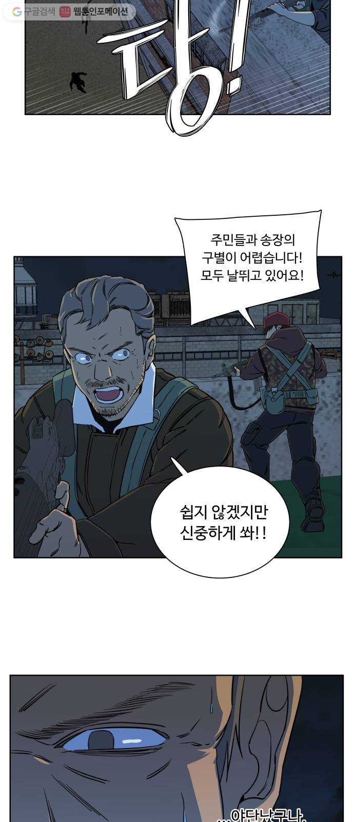 평행도시 10장 (3)_살아있는 시체들의 밤 - 웹툰 이미지 23