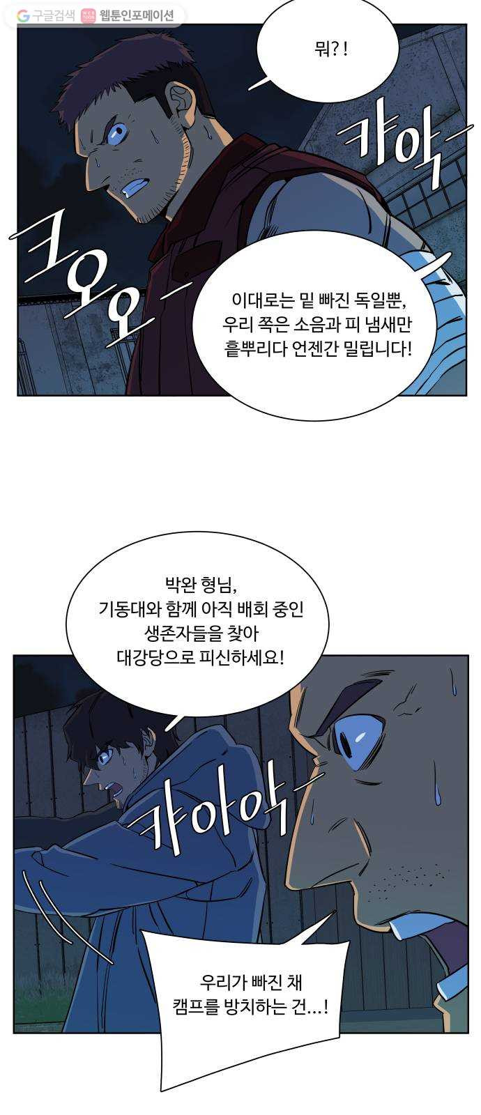 평행도시 10장 (3)_살아있는 시체들의 밤 - 웹툰 이미지 31