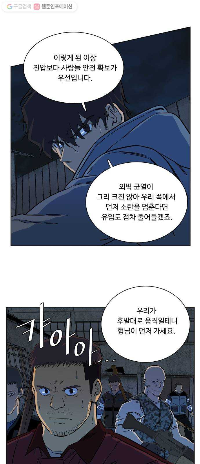 평행도시 10장 (3)_살아있는 시체들의 밤 - 웹툰 이미지 34